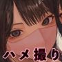街のあの子の裏の顔