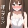 アイドル級茶髪美女、羞恥裸エプロン詰め合わせ