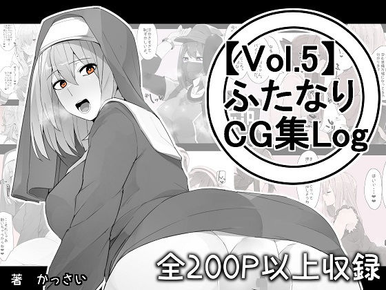 【vol.5】ふたなりCG集Log