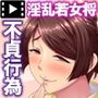 老舗温泉旅館の若女将は、呆れるほどセックスが好き。 The Motion Anime