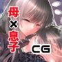 宇■月（44）背徳母子チ●ポトレーニング