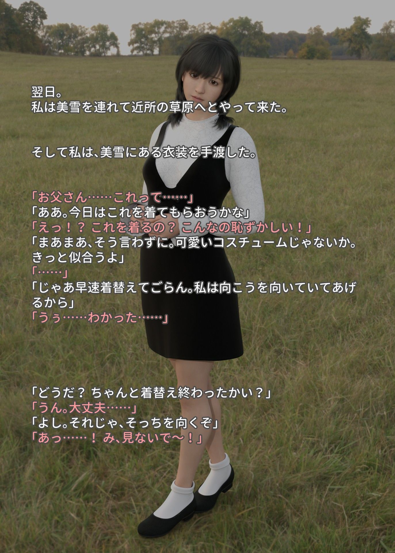 大人しい愛娘に恥ずかしいコスプレさせてみた rise3D エロ3