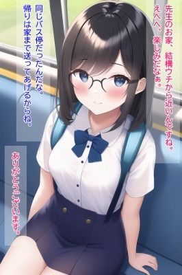 メガネっ娘と先生がおうちでイチャラブ 画像1