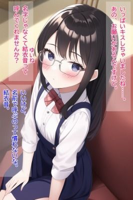 メガネっ娘と先生がおうちでイチャラブ 画像4