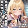 金髪ロング体操服濡れ透けエロCG集