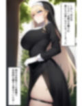 生意気なシスターが弱みを握られて調教されちゃう話