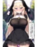 生意気なシスターが弱みを握られて調教されちゃう話
