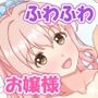 ふわふわお嬢様ことかちゃんとお風呂とかでえっちする話