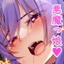 悪魔のメモ帳zero