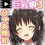 巨乳田舎娘と過ごすエッチな夏休み3〜学校編〜 The Motion Anime