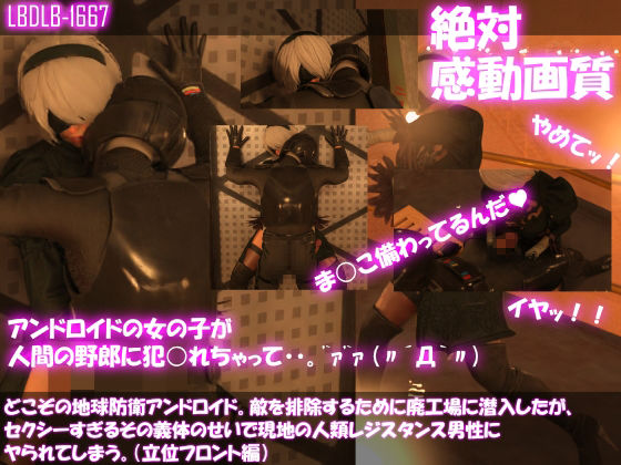 【△500●500】どこぞの地球防衛アンドロイド。敵を排除するために廃工場に潜入したが、セクシーすぎるその義体のせいで現地の人類レジスタンス男性にヤられてしまう。（10本全部入り総集編） 画像9