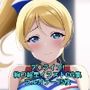 ラ○ライブ！CG集 絢〇絵里（チア） R-18あり
