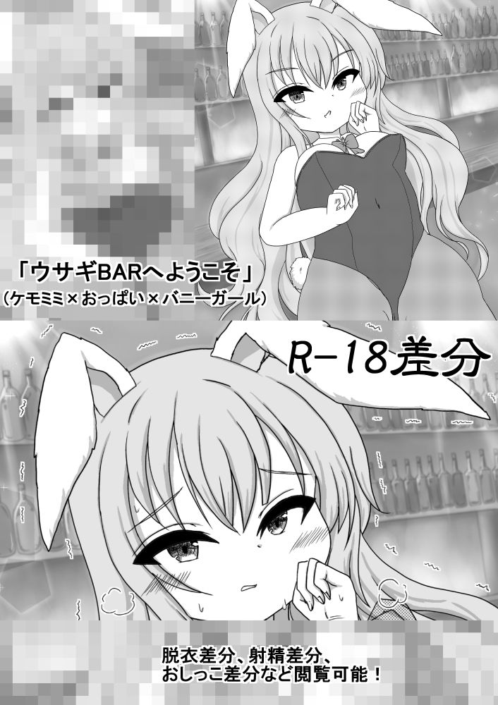 うさぎBARへようこそ 画像1