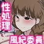 風紀委員での僕の仕事はエッチなお姉さんに何度も何度もイライラちんぽヌいてもらうことでした？？