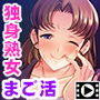 まごかつ〜可愛い孫のためなら中出しOK…〜 PLAY MOVIE