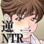 ボーイッシュの私が爆乳で幼馴染を逆NTRするお話