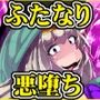 爆根ふたなり魔道士アリアさんと妖精国のふたご女王