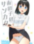 あの子のサンカク