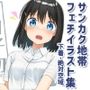 あの子のサンカク