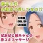 親子3代お風呂で何してるの？ばあばと妹ちゃんの手コキマッサージ