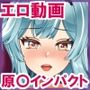 エロアニメde原神インパクトスメール〜スメール＆モンド＆稲妻＆璃月MEGA MIX♪ エウルア・ニィロウ・ディシア・夜蘭・忍・宵宮えっち♪〜