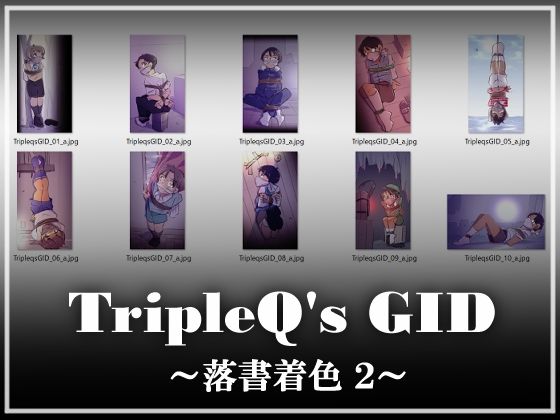 【TripleQ 同人】TripleQ’sGID〜落書着色2〜 