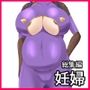 妊婦まとめ1＋2