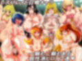 セクシーヒロイン大戦★ 全裸女戦士のオイルレズバトル＆奴●妻になってご奉仕★