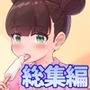 えっちな女の子集まれ！KAiのイラスト全集