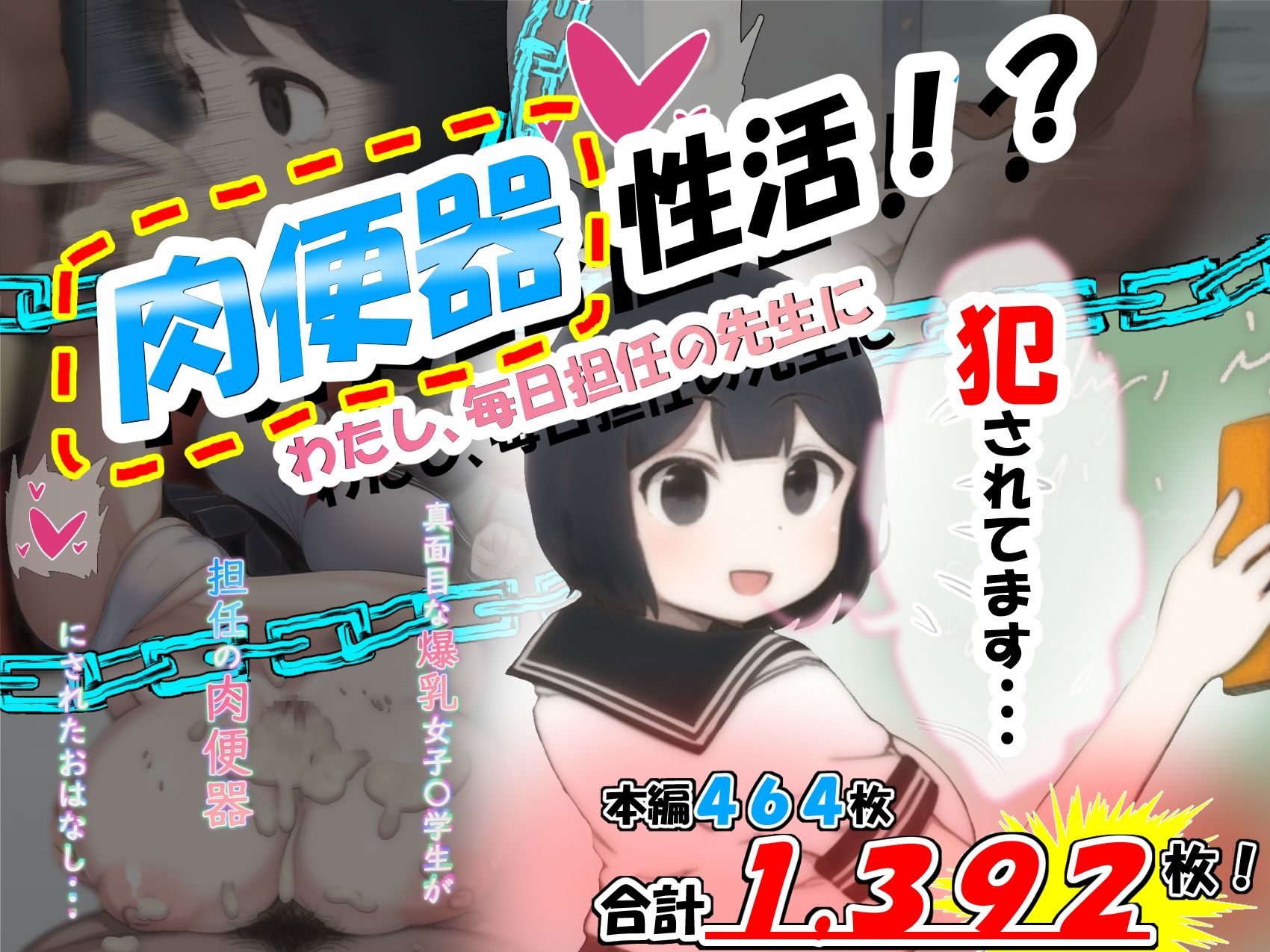 ほととぎす。のえろまんが肉便器性活！？わたし、毎日担任の先生に犯●れてます・・・中出しdmm18fanzaの画像