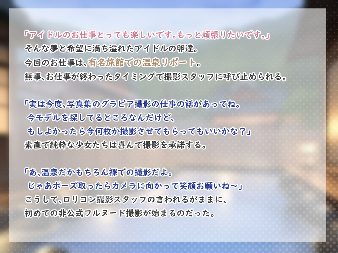 青空リボンのエロ画像純粋無垢なち○っこアイドルの女の子を騙して、はじめての裸グラビア撮影2萌えdmm18fanzaの画像