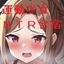 スポーツ少女とNTR合宿