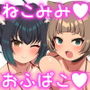 おっぱいDM送ってくれたネコミミぽっちゃり爆乳少女とオフパコえっちした話
