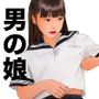男の娘マニアックス3「僕は女子校生」