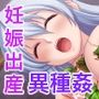 異種相姦 CGノベル版 総集編