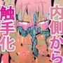 【触手プロレス】ジナシストロンウルウ〜怪物より怪物〜