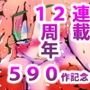 【590作記念作】おとなになった!!ジナンドロモーフ・シスターズ!!【連載12周年達成記念】