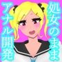 アナルばっかり犯しても絶対に感じないんだから