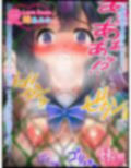 〜おにぃ大好き！SEX性活〜 愛妹あみか