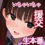 見抜きのはずがパンツを買い取るハメになったので裏オプ追加してみた結果。
