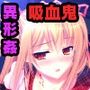 戯ィ牙〜ファンリューゲ†クリフォト〜 CGノベル版 〜覆る日常！異形の者たちによる姦淫の日々〜 総集編