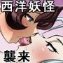 げげげの。女人棒地獄 三本目