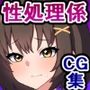 怪人さんの性処理が、私たち人間のメスの、唯一のお仕事です