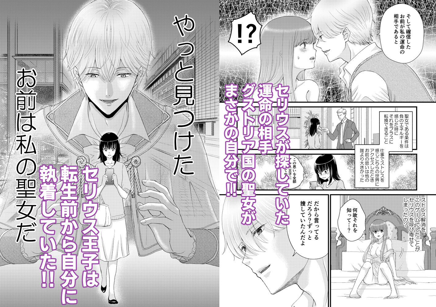 サンプル-囚われの聖女は敵国の王子に狂愛される - サンプル画像