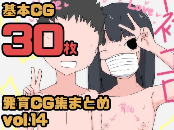 【ねこパイソン 同人】【総集編】発育CG集まとめvol.14 