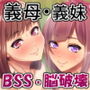 僕だけが愛されない家 〜義母と義妹と父さんと、のけ者の僕〜