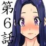 徒桜物語。〜第6話「育乳」〜