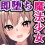 即堕ち敗北魔法少女、プリティウィナーの名にかけて、勝利は絶対譲りません!