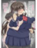 クラスの陰キャ女子と友達になってみた