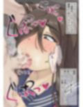 クラスの陰キャ女子と友達になってみた
